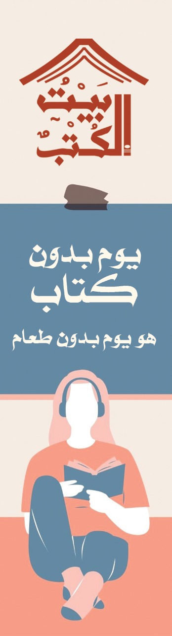 بوك مارك : يوم بدون كتاب