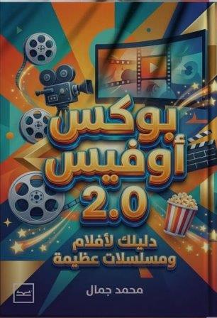 بوكس اوفيس 2.0
