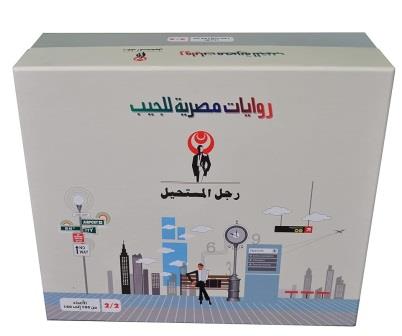 بوكس رجل المستحيل (من 100 الي 160) ج2