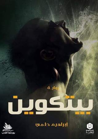 بيتكوين