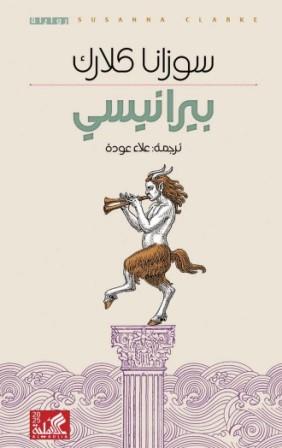 بيرانيسي