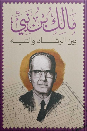 بين الرشاد والتيه