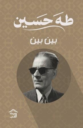 بين بين