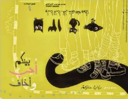 بينكم أحب وأخاف