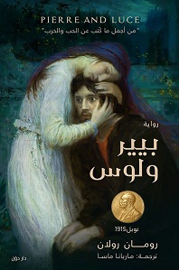 بيير ولوس