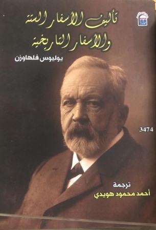 تأليف الأسفار الستة والأسفار التاريخية
