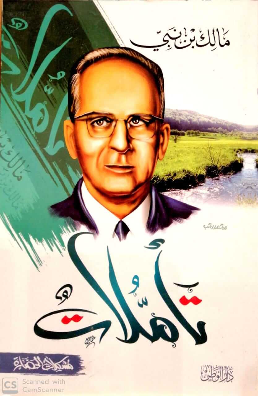 تأملات ط التقوي