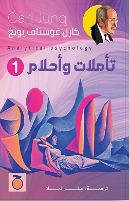 تأملات و أحلام