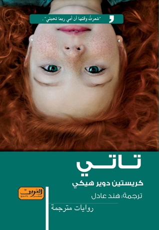 تاتي