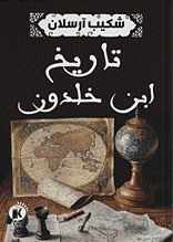 تاريخ ابن خلدون