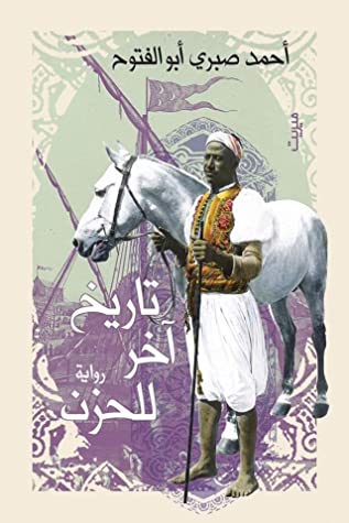 تاريخ اخر للحزن