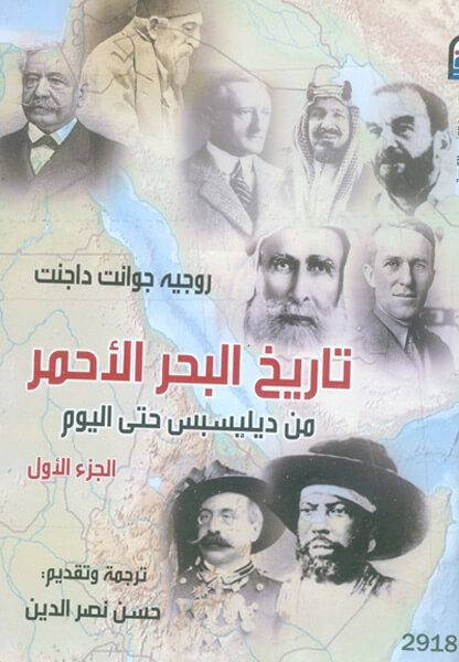 تاريخ البحر الاحمر 1/2