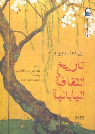 تاريخ الثقافة اليابانية