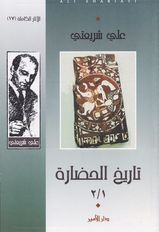 تاريخ الحضارة (1-2)