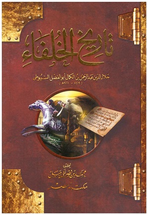 تاريخ الخلفاء