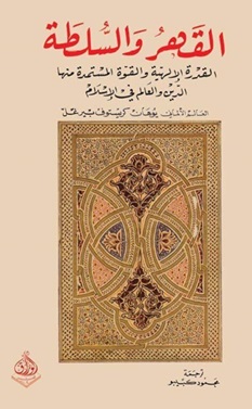 تاريخ الدول الفارسية في العراق