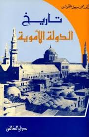 تاريخ الدولة الاموية