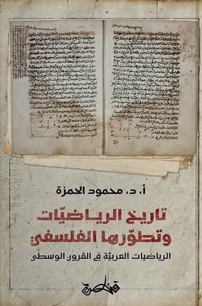 تاريخ الرياضات وتطورها الفلسفي