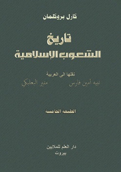 تاريخ الشعوب الاسلامية