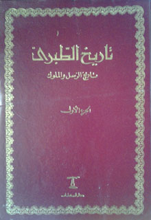 تاريخ الطبرى 11 مجلد