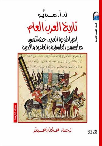 تاريخ العرب العام