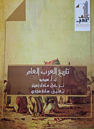 تاريخ العرب العام