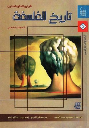 تاريخ الفلسفة  مج5