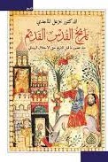 تاريخ القدس القديم