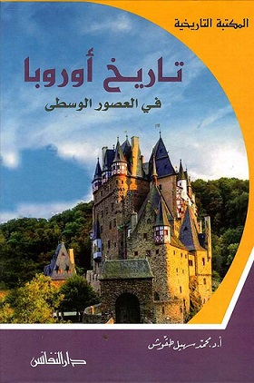 تاريخ اوروبا في العصور الوسطي