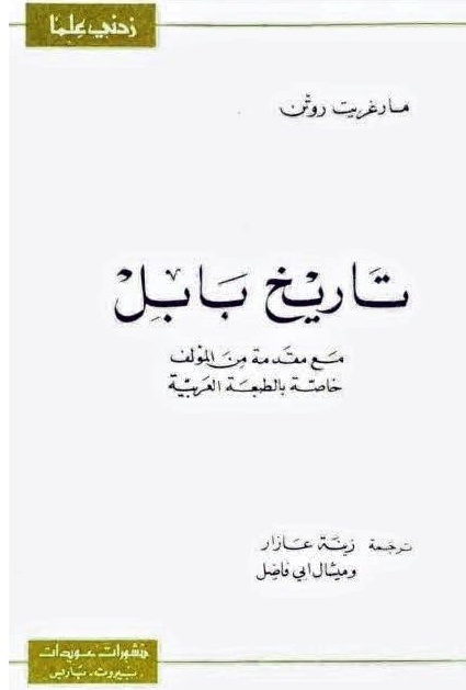 تاريخ بابل