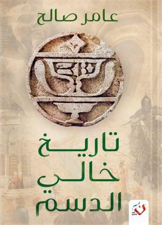 تاريخ خالي الدسم