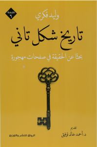تاريخ شكل تاني