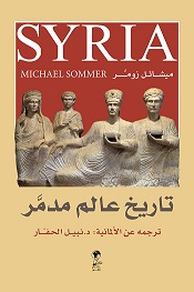 تاريخ عالم مدمر