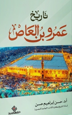 تاريخ عمرو بن العاص