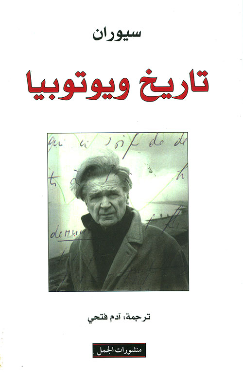 تاريخ و يوتوبيا