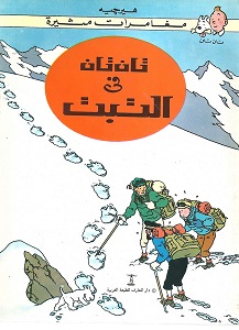 تان تان فى التبت