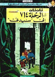 تان تان  فى الرحلة 714 الى سيدنى