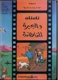 تان تان والبحيرة الغامضة