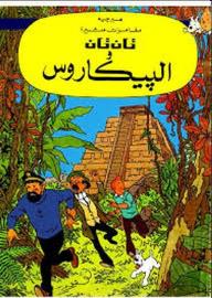 تان تان والبيكاروس