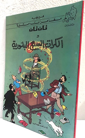 تان تان والكرات السبع البلورية