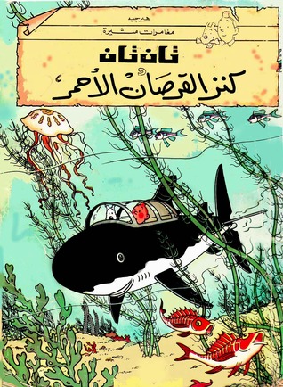 تان تان وكنز القرصان الاحمر