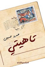 تاهيتى