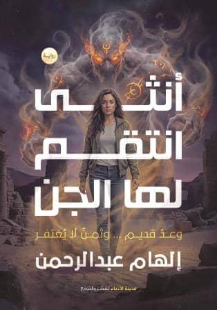 تثبيت دلائل النبوة 1-2 ج