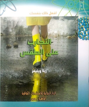 تجارب على الطقس