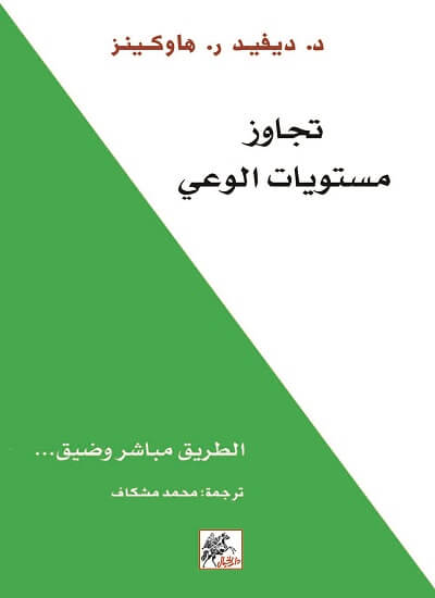 تجاوز مستويات الوعى