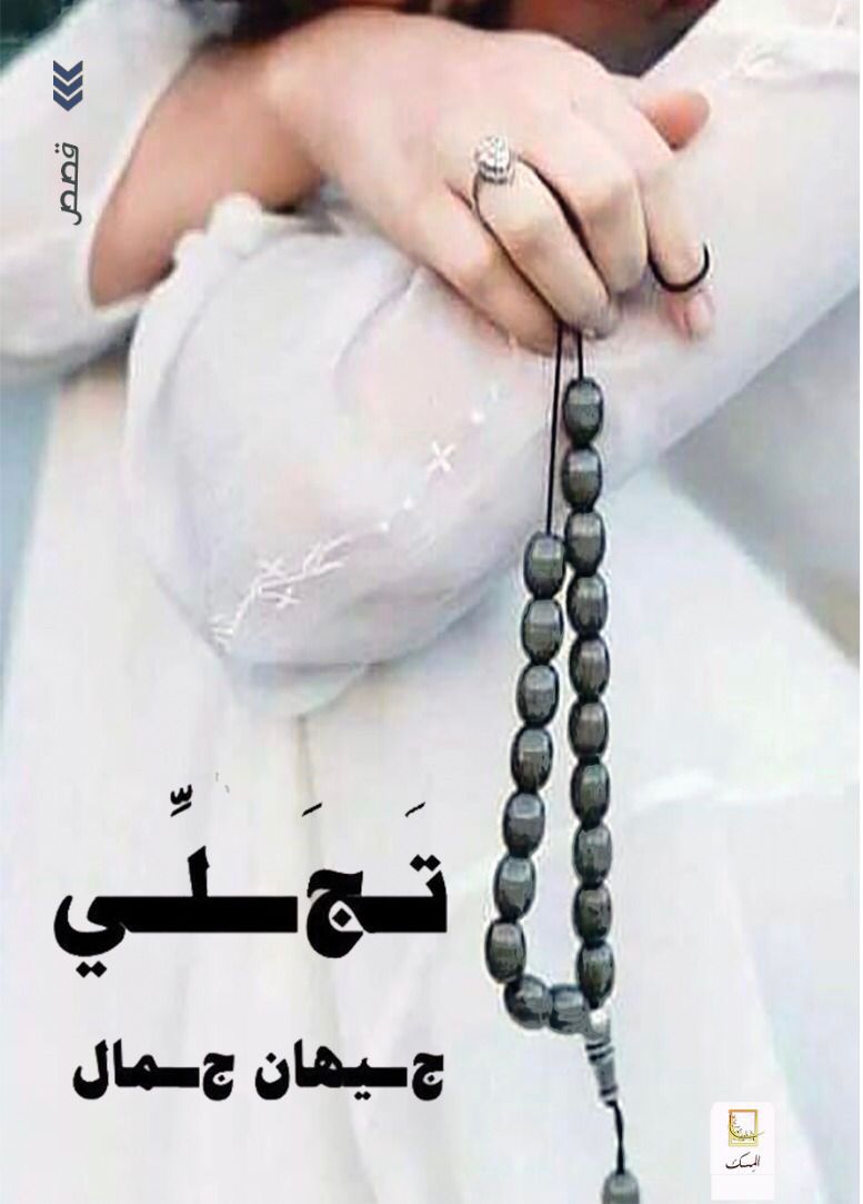 تجلى