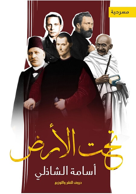 تحت الارض