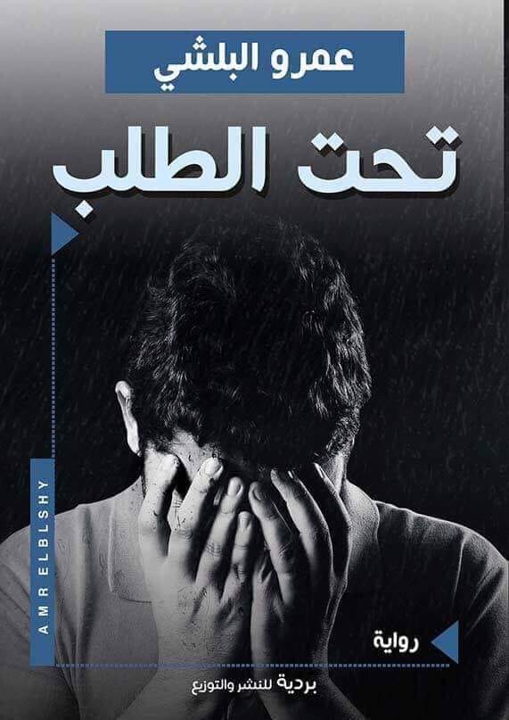 تحت الطلب