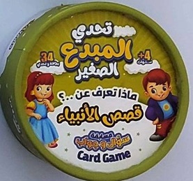 تحدي المبدع الصغير - ما ذا تعرف عن ؟ قصص الانبياء