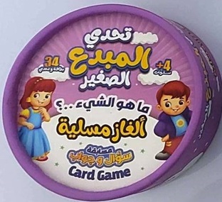 تحدي المبدع الصغير - ما هو الشئ ؟ الغاز مسلية